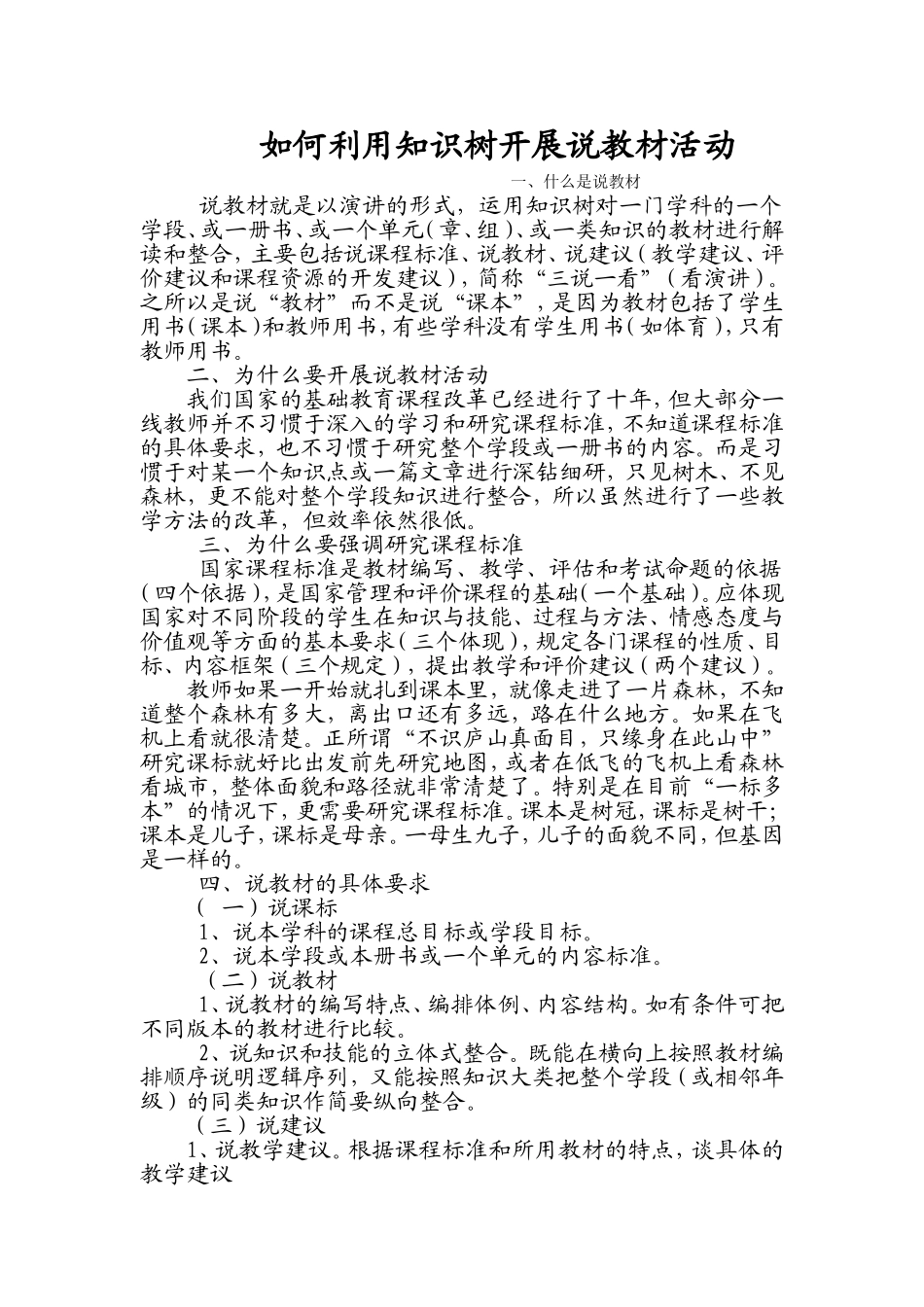 如何利用知识树开展说教材活动_第1页