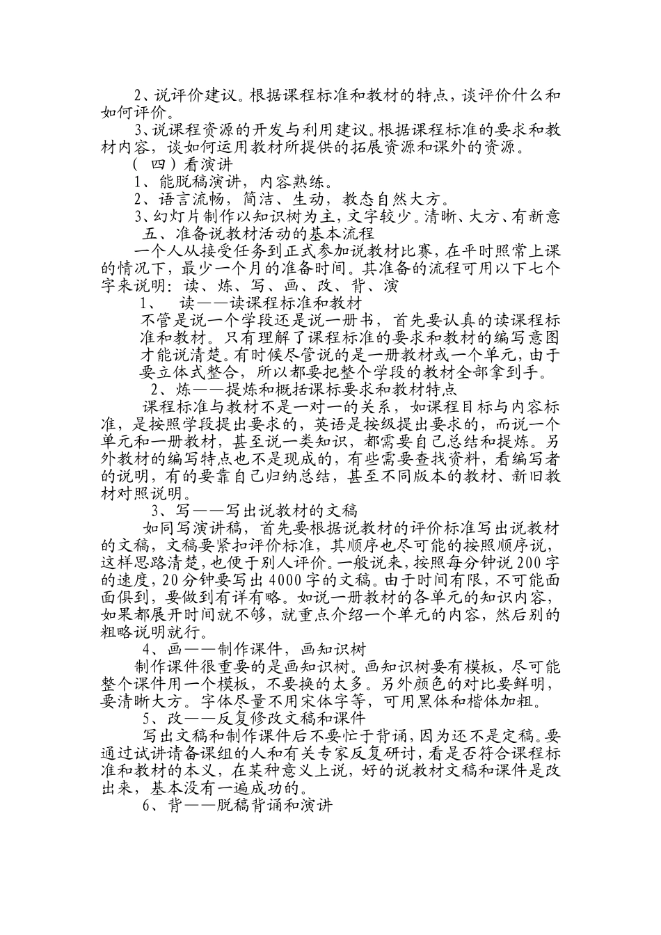 如何利用知识树开展说教材活动_第2页