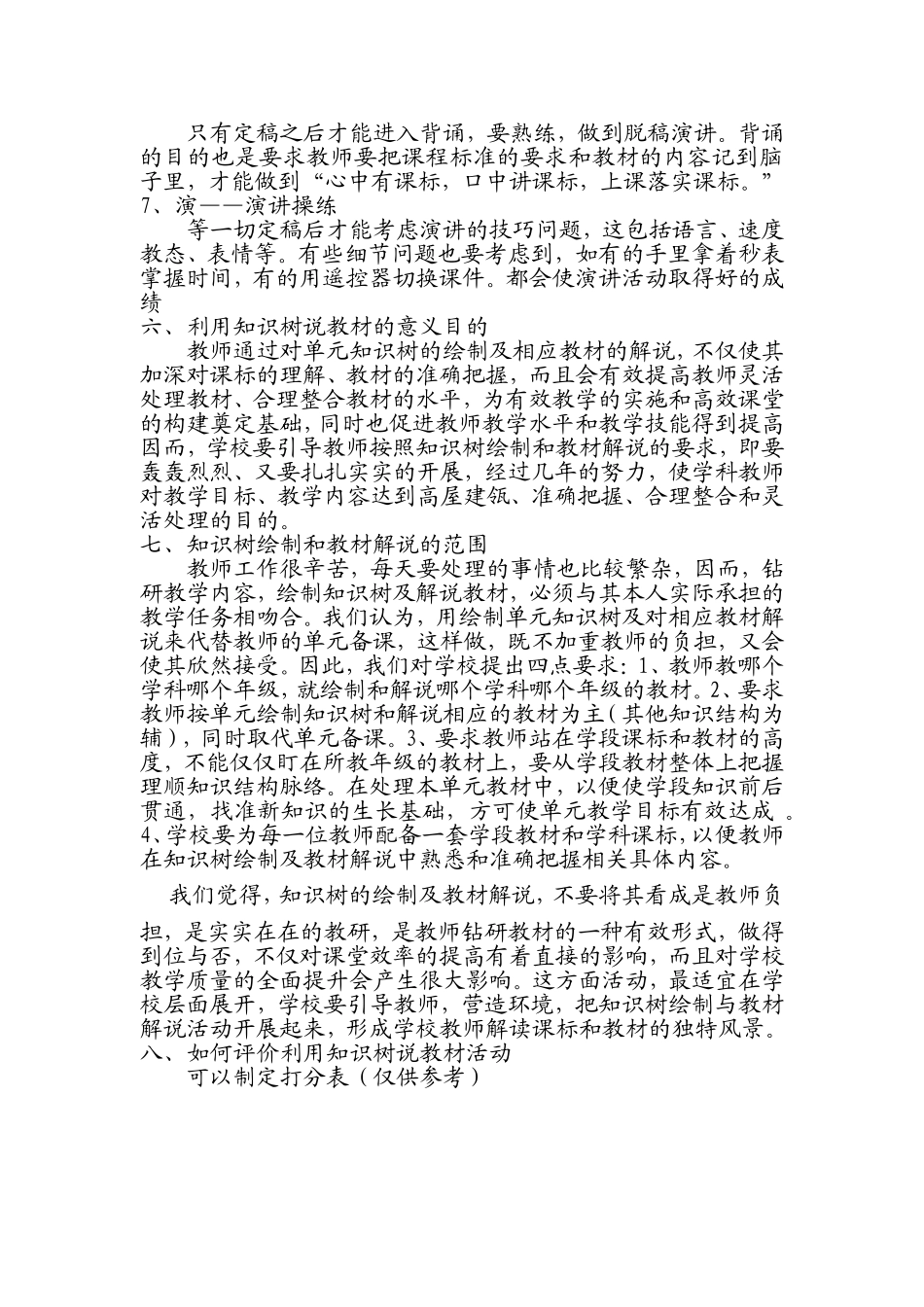 如何利用知识树开展说教材活动_第3页