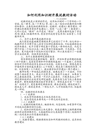 如何利用知识树开展说教材活动