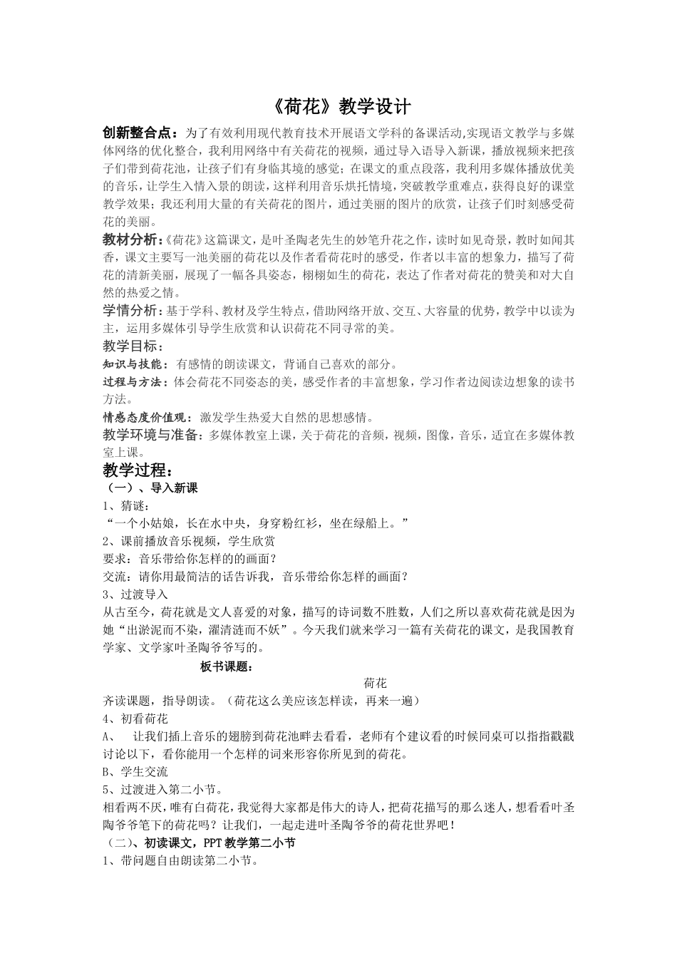 荷花教学设计与反思_第1页