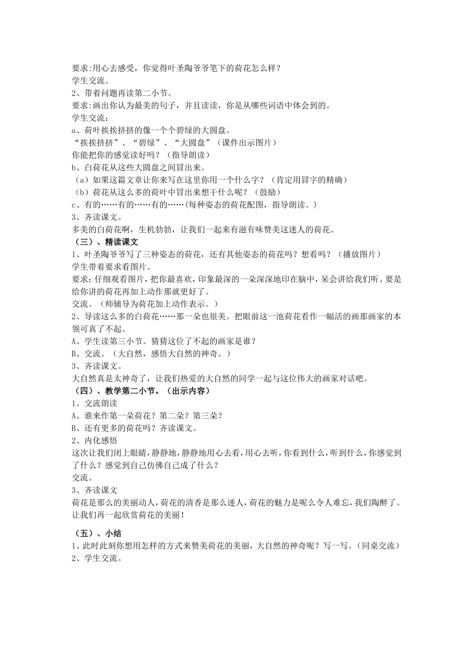 荷花教学设计与反思_第2页