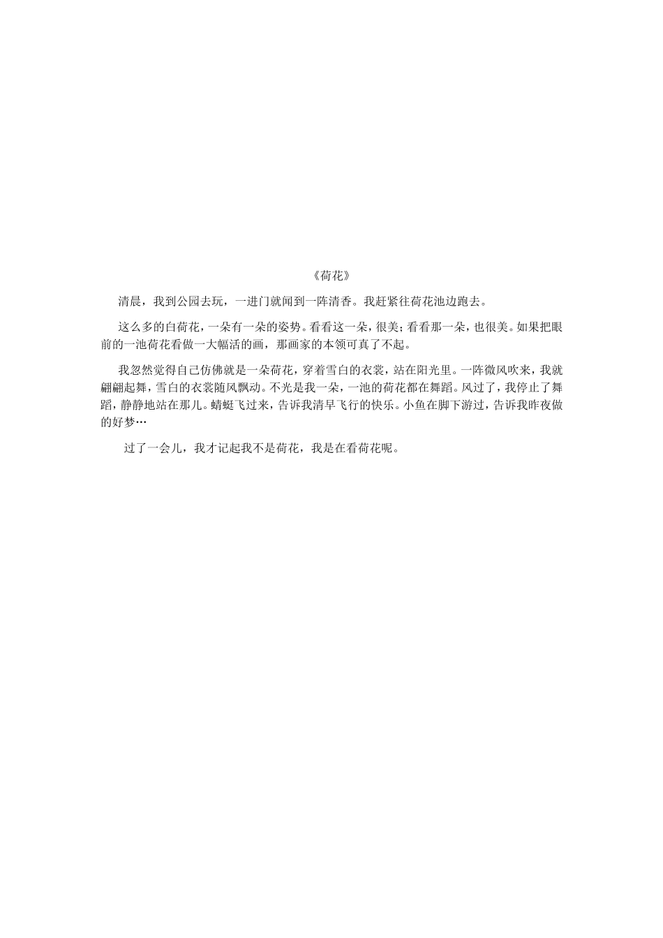 荷花教学设计与反思_第3页
