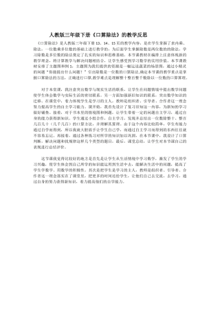 人教2011版小学数学三年级口算除法的反思