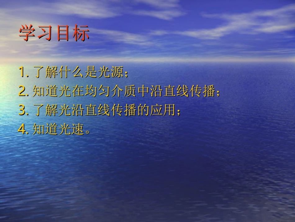 八年级物理光的传播4_第2页