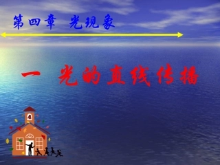 八年级物理光的传播4