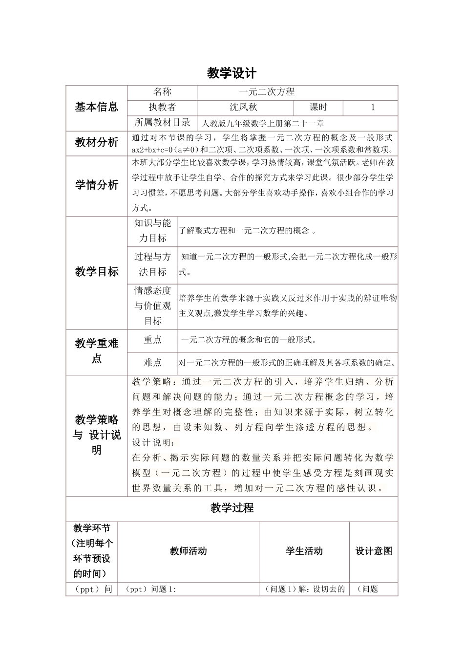 九年级第二十一章一元二次方程_第1页