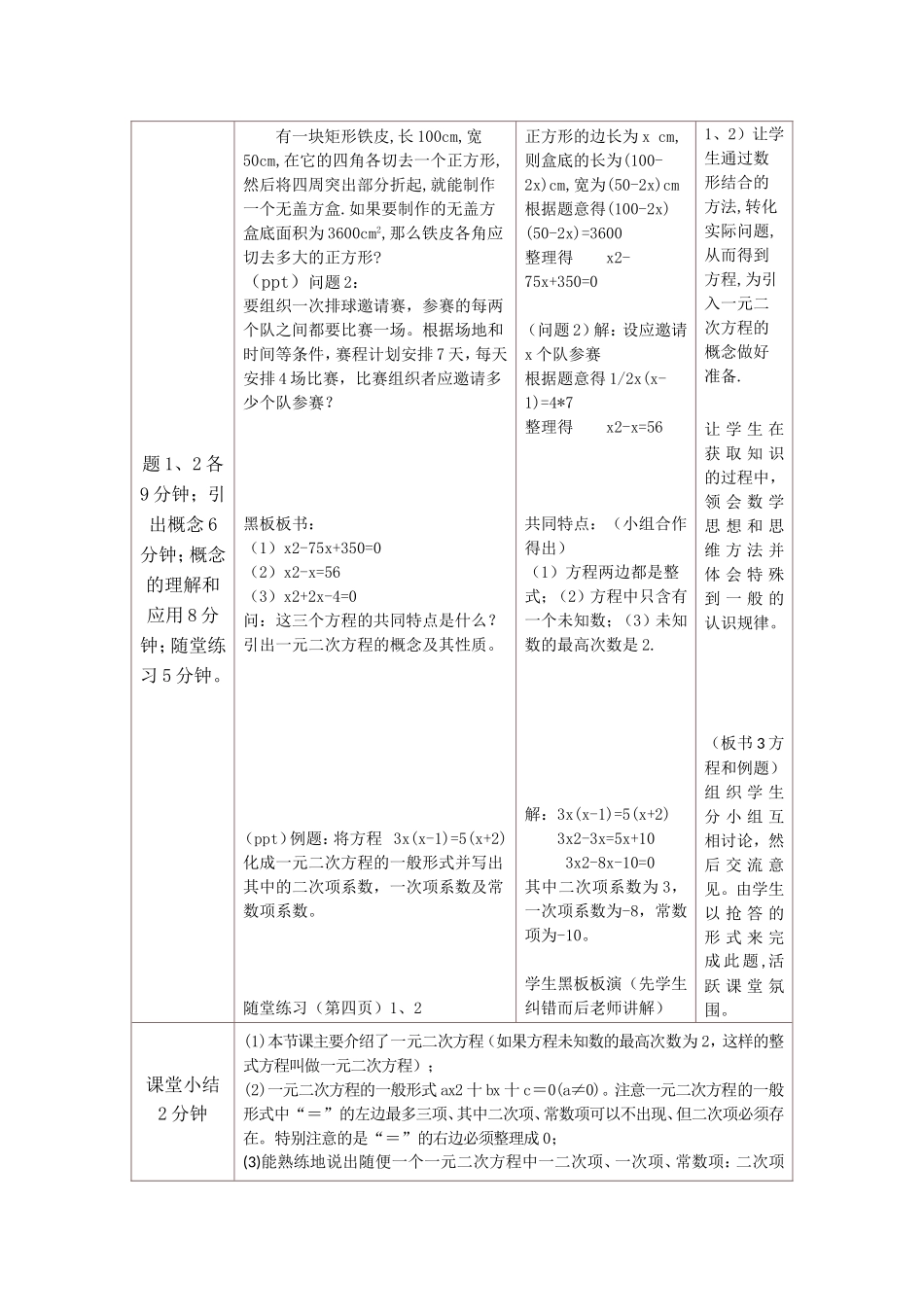 九年级第二十一章一元二次方程_第2页