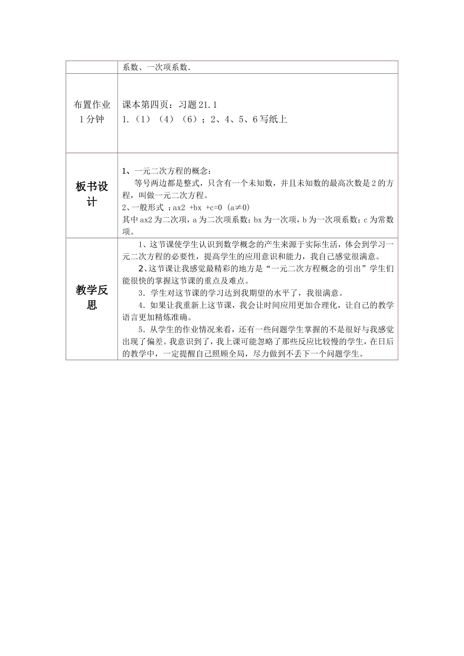 九年级第二十一章一元二次方程_第3页