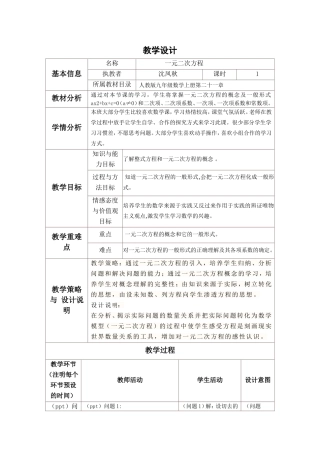 九年级第二十一章一元二次方程