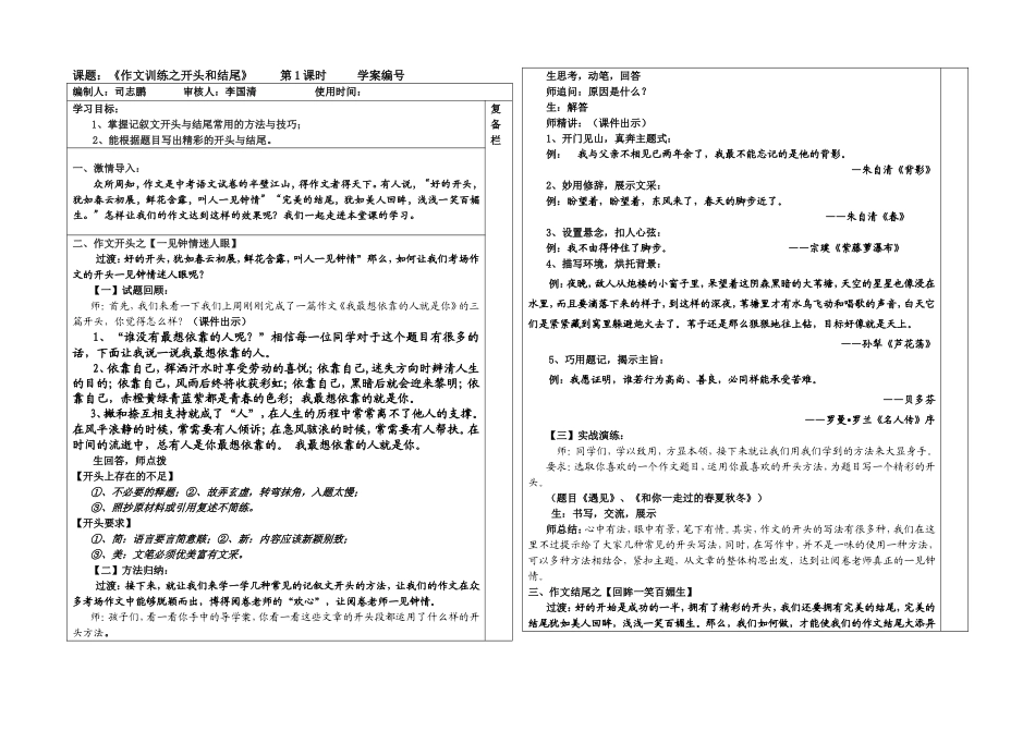 作文之开头结尾_第1页