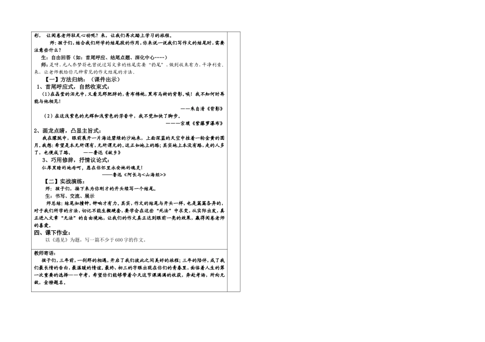 作文之开头结尾_第2页