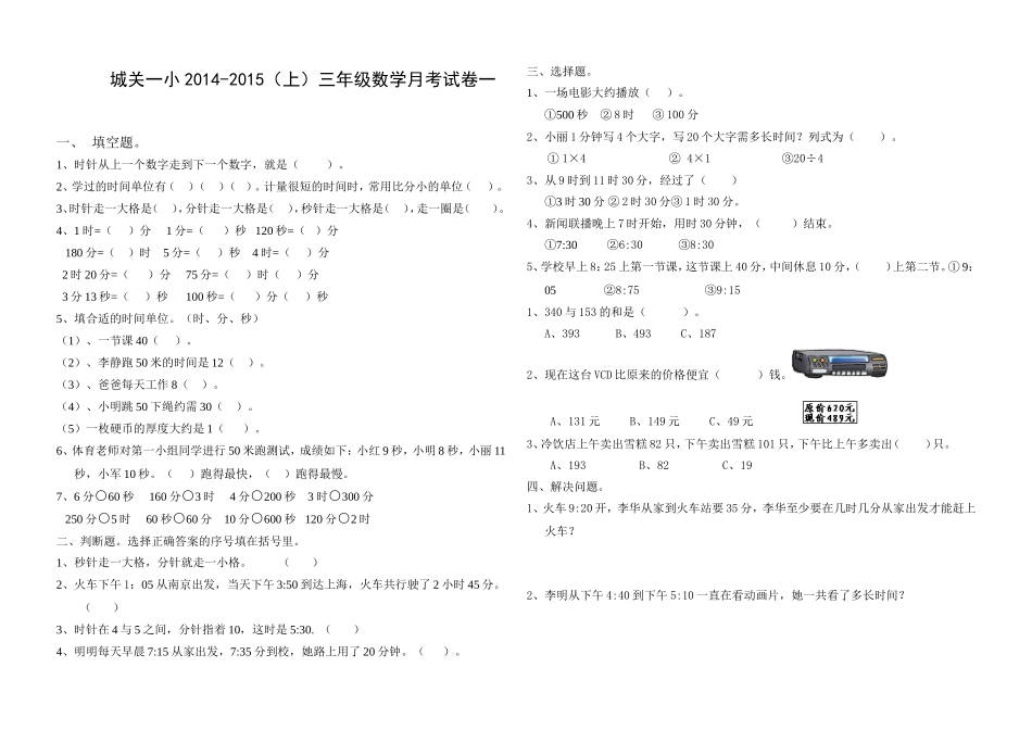 城关一小2014-2015（上）三年级数学月考试卷一_第1页