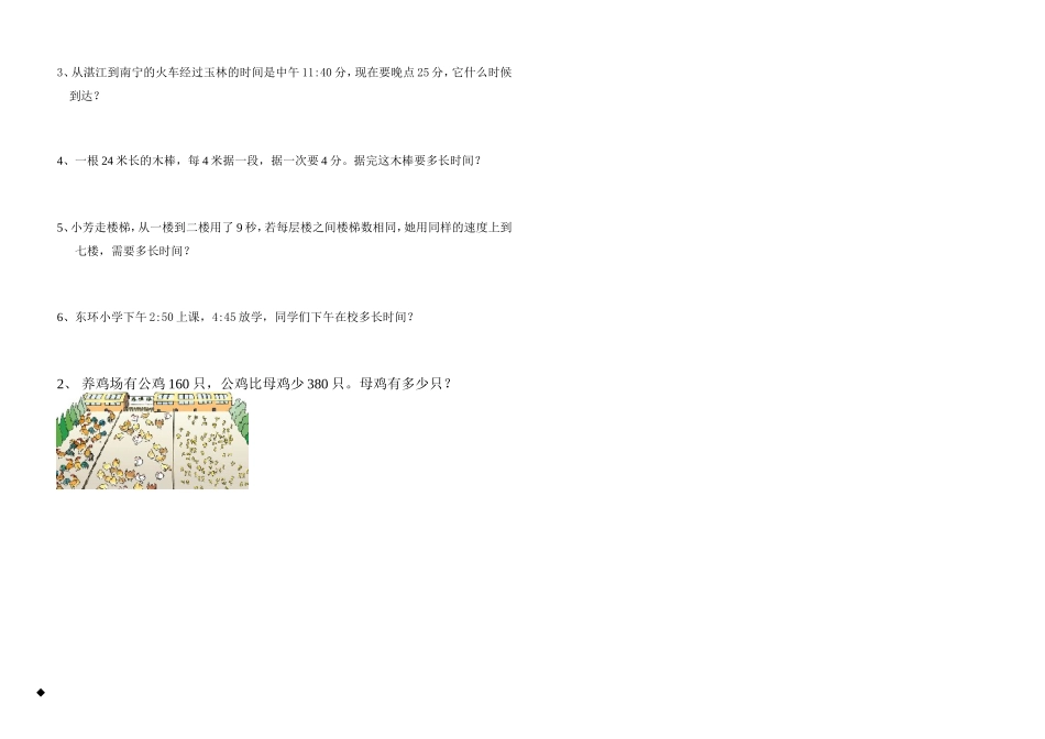 城关一小2014-2015（上）三年级数学月考试卷一_第2页