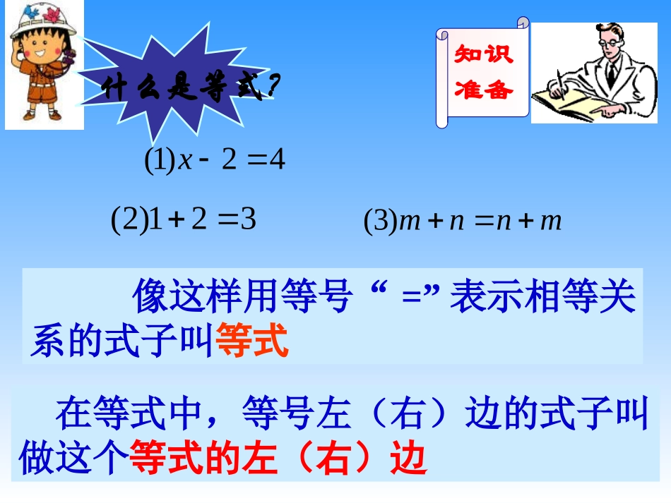 例3例4等式的性质一_第2页