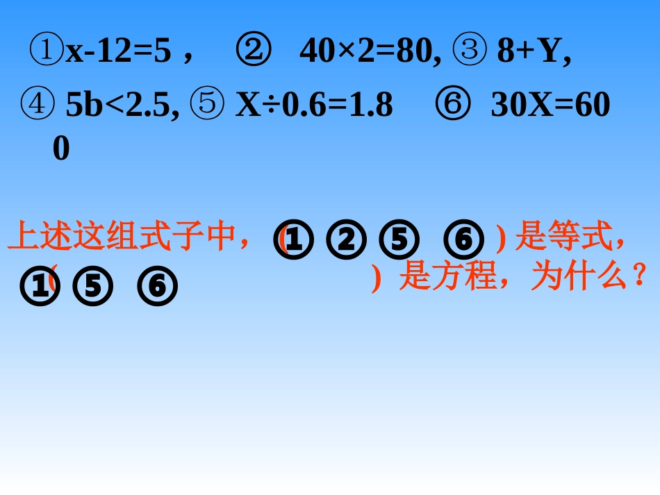 例3例4等式的性质一_第3页