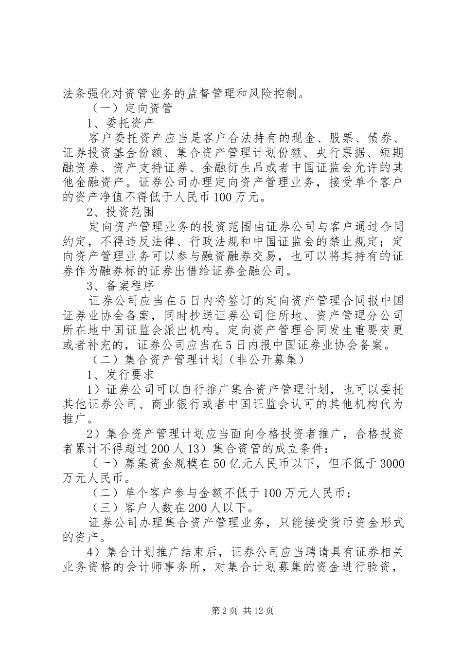 大资管培训心得体会_第2页