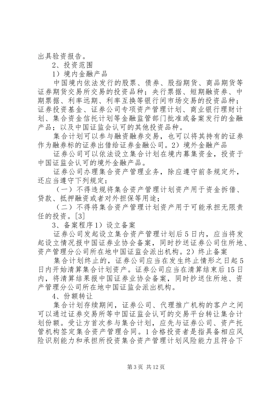 大资管培训心得体会_第3页