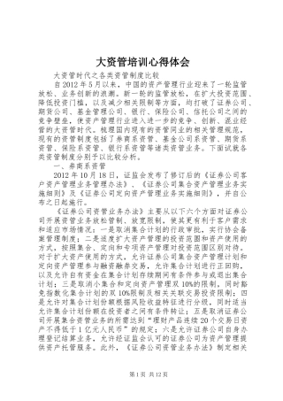 大资管培训心得体会