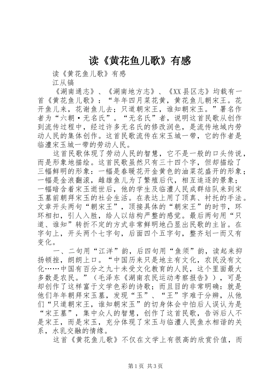 读《黄花鱼儿歌》有感_第1页