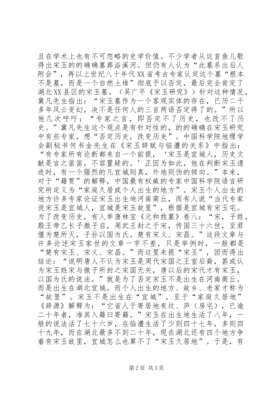 读《黄花鱼儿歌》有感_第2页