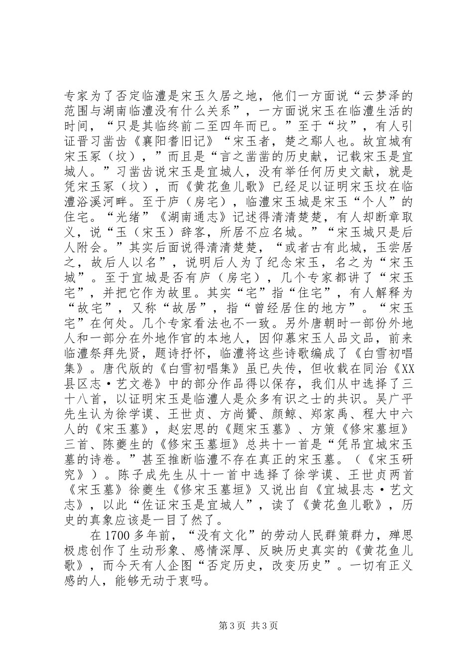 读《黄花鱼儿歌》有感_第3页