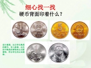 三年级上册《国徽》PPT课件