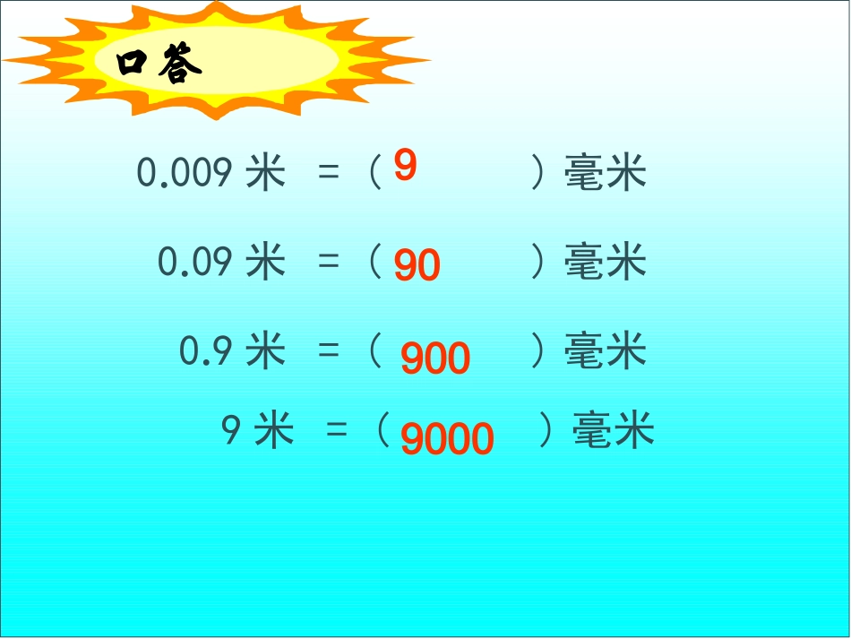 小学数学2011版本小学四年级小数移动引起小数大小变化_第2页