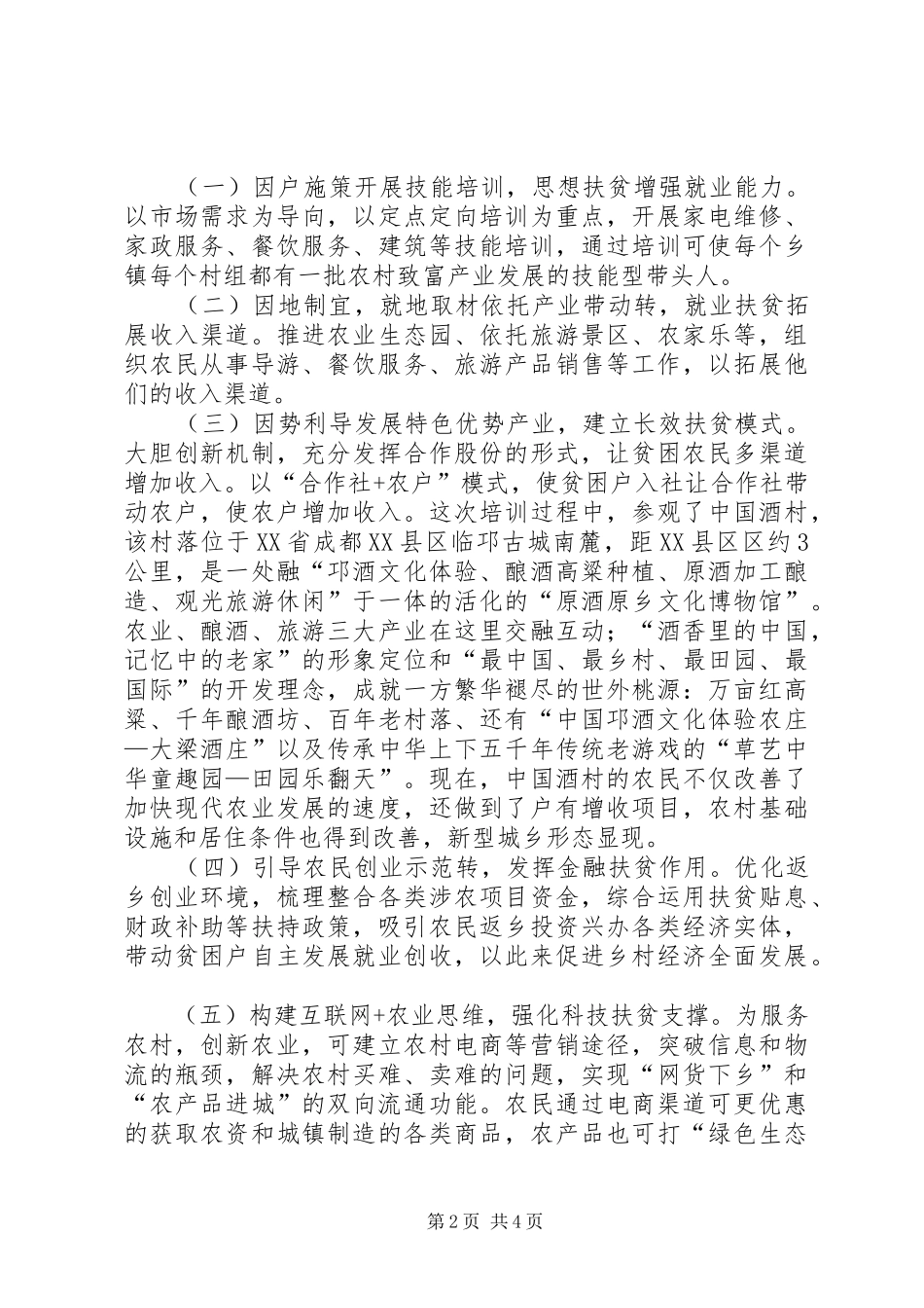 扶贫攻坚心得体会_1_第2页