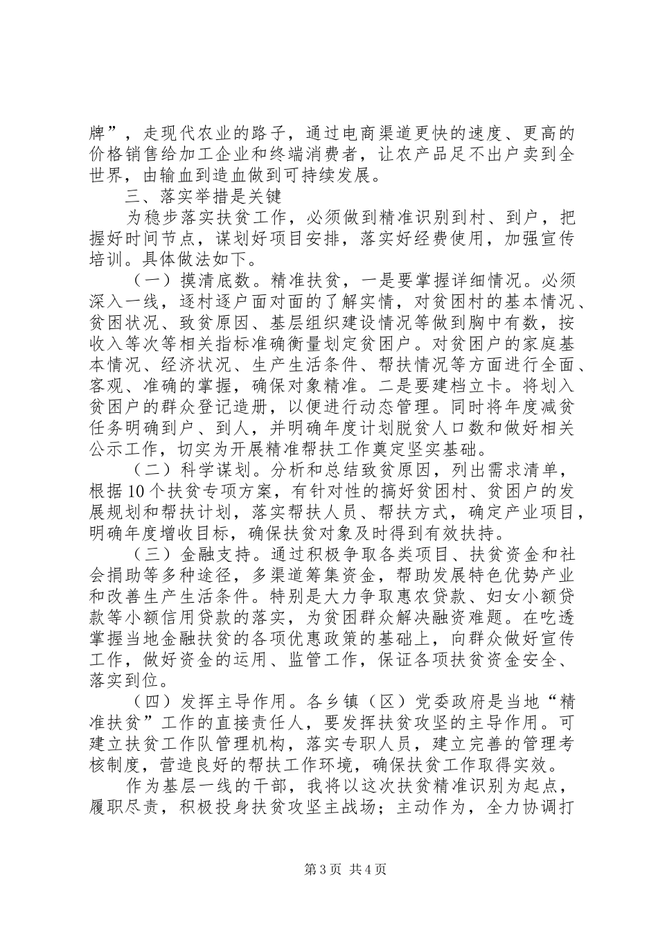 扶贫攻坚心得体会_1_第3页