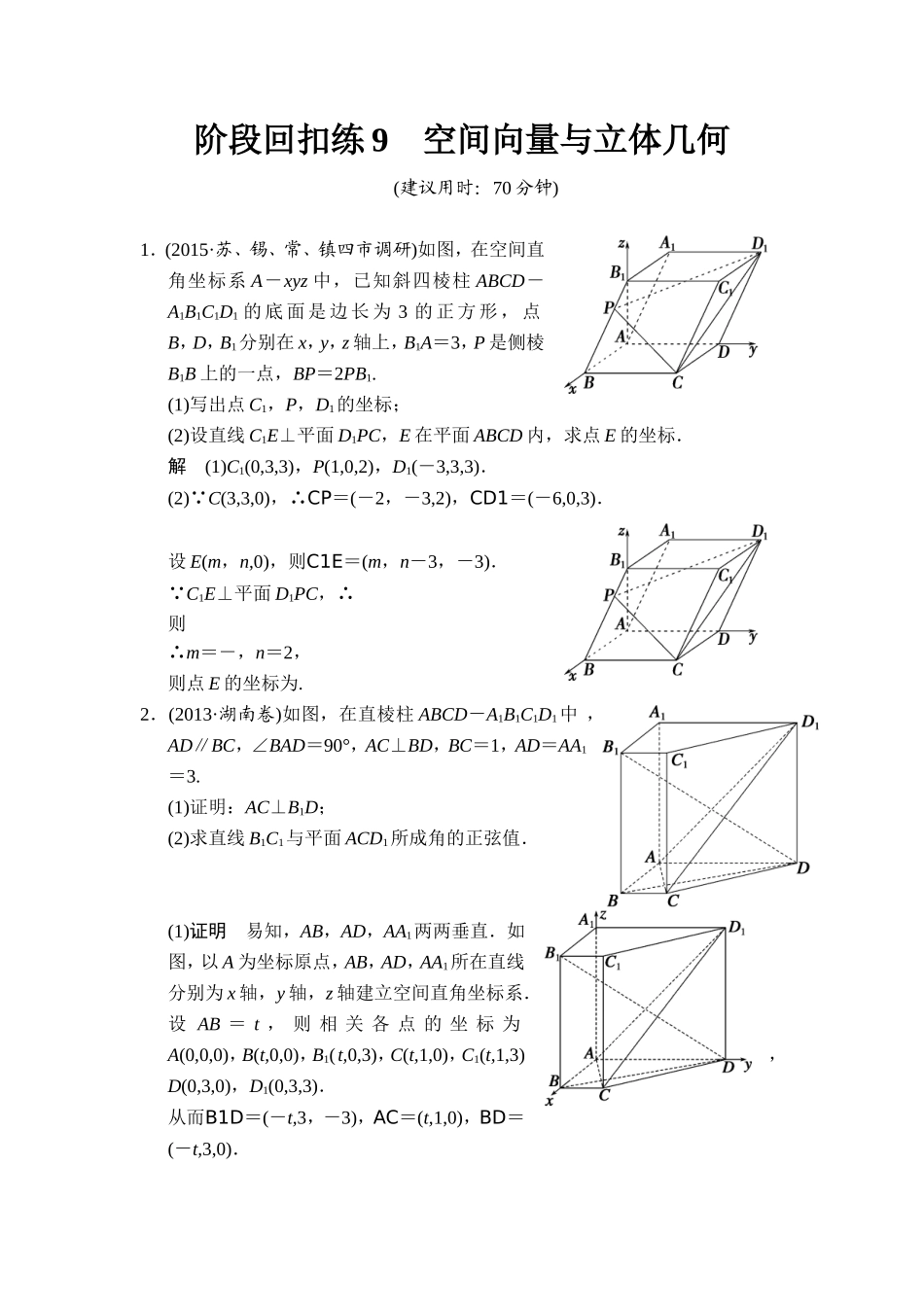 阶段回扣练9_第1页