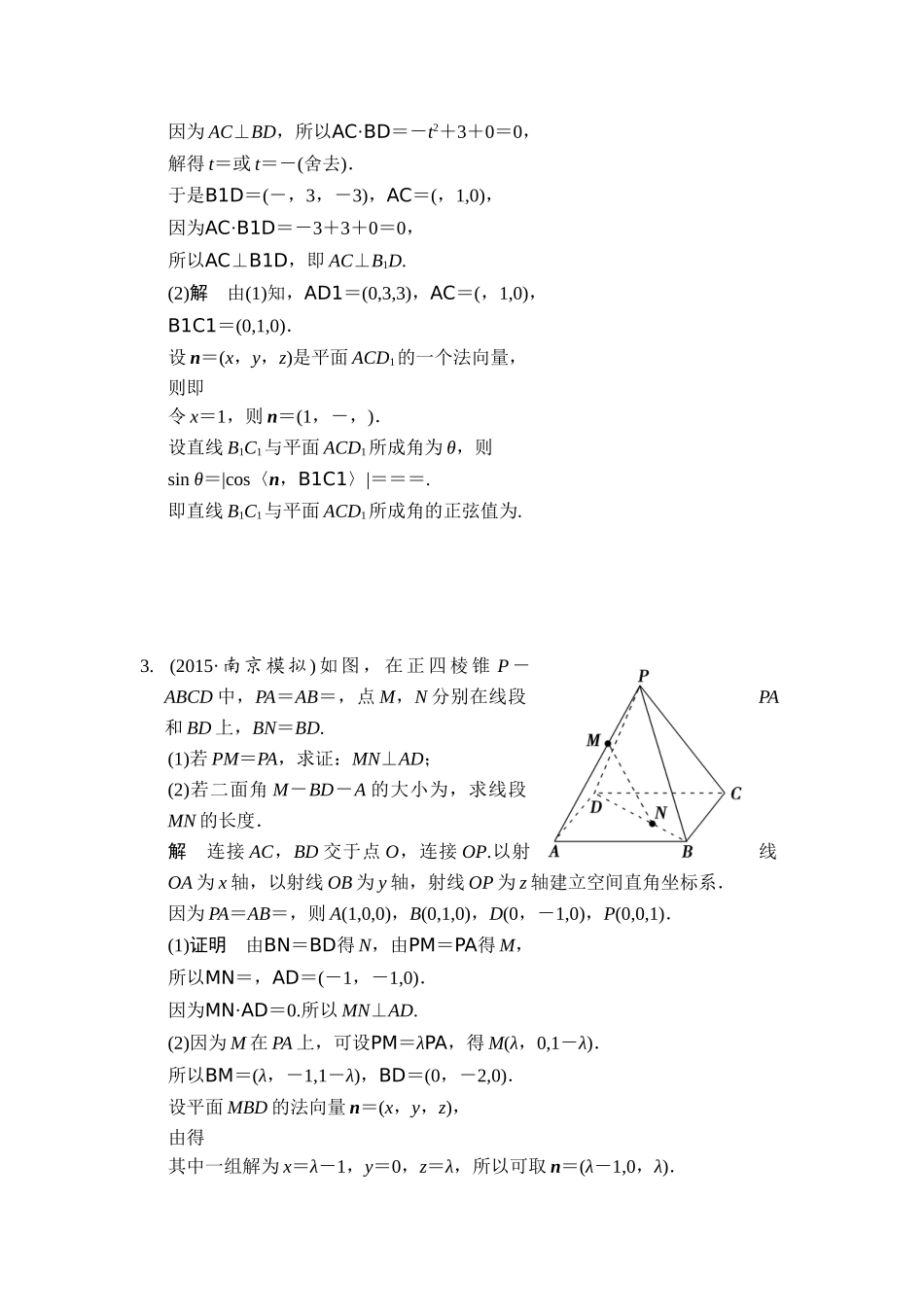 阶段回扣练9_第2页