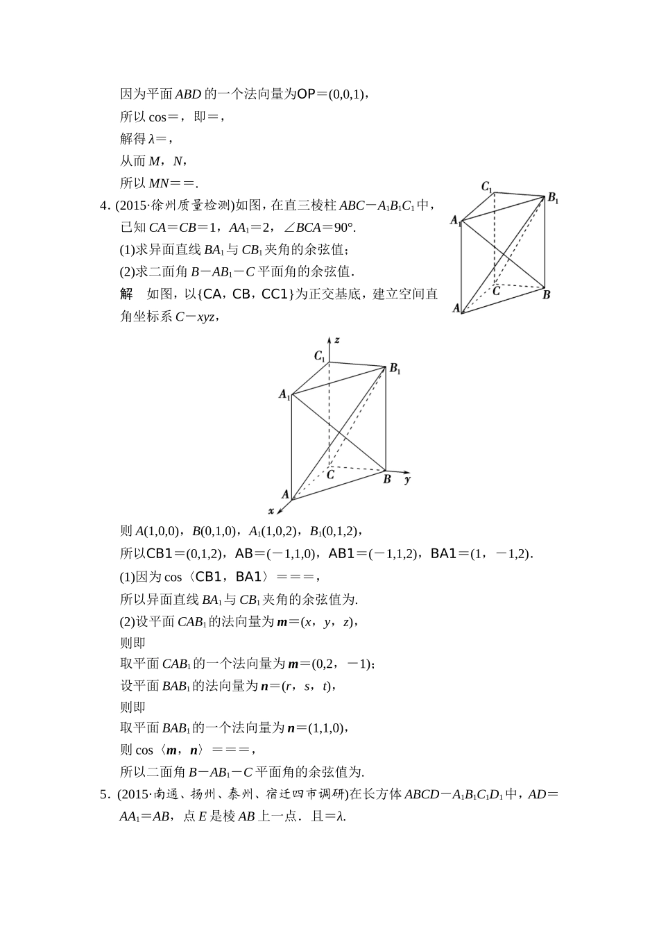 阶段回扣练9_第3页