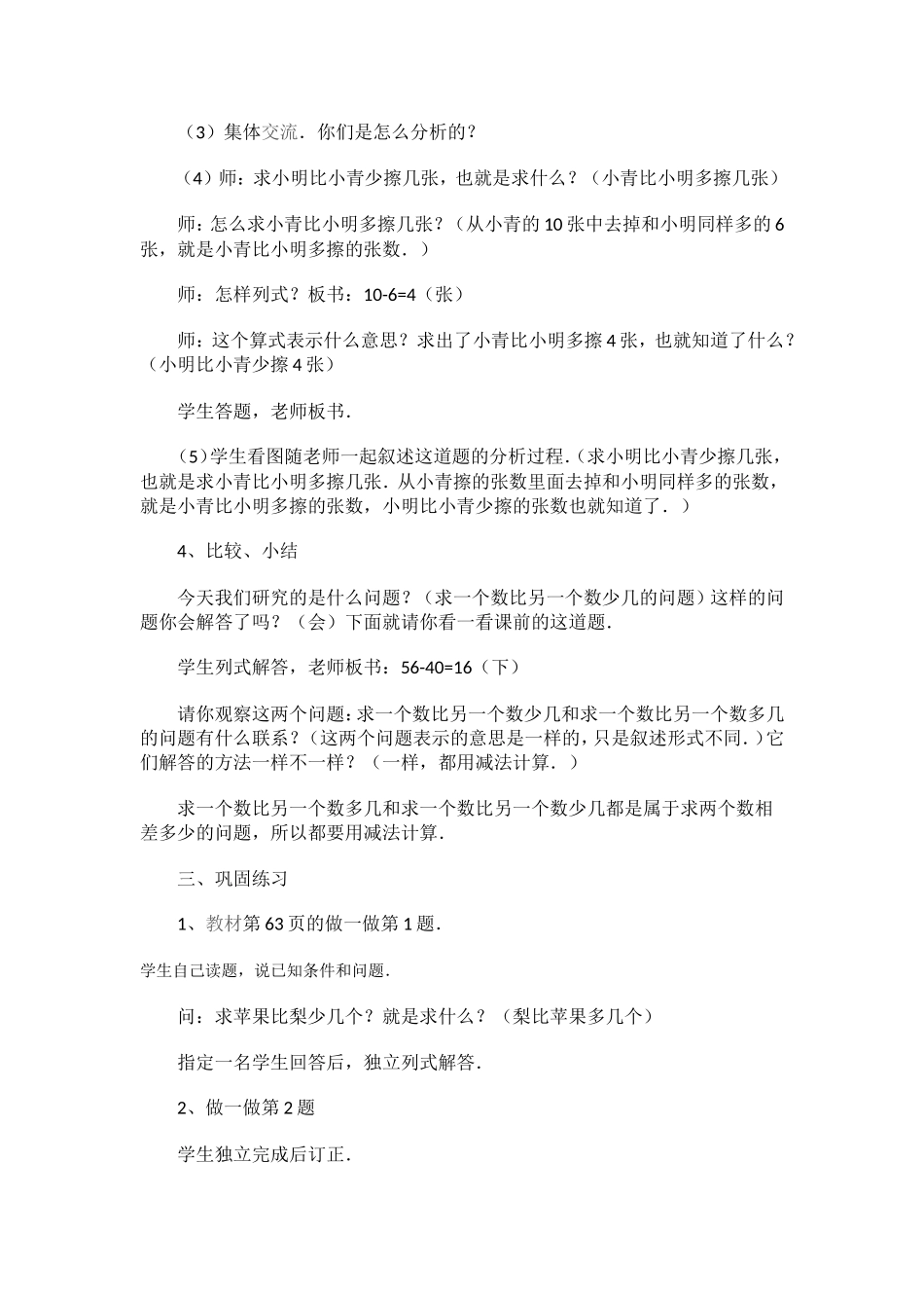 求一个数比另一个数少几的应用题_第3页
