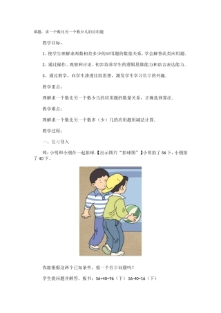 求一个数比另一个数少几的应用题
