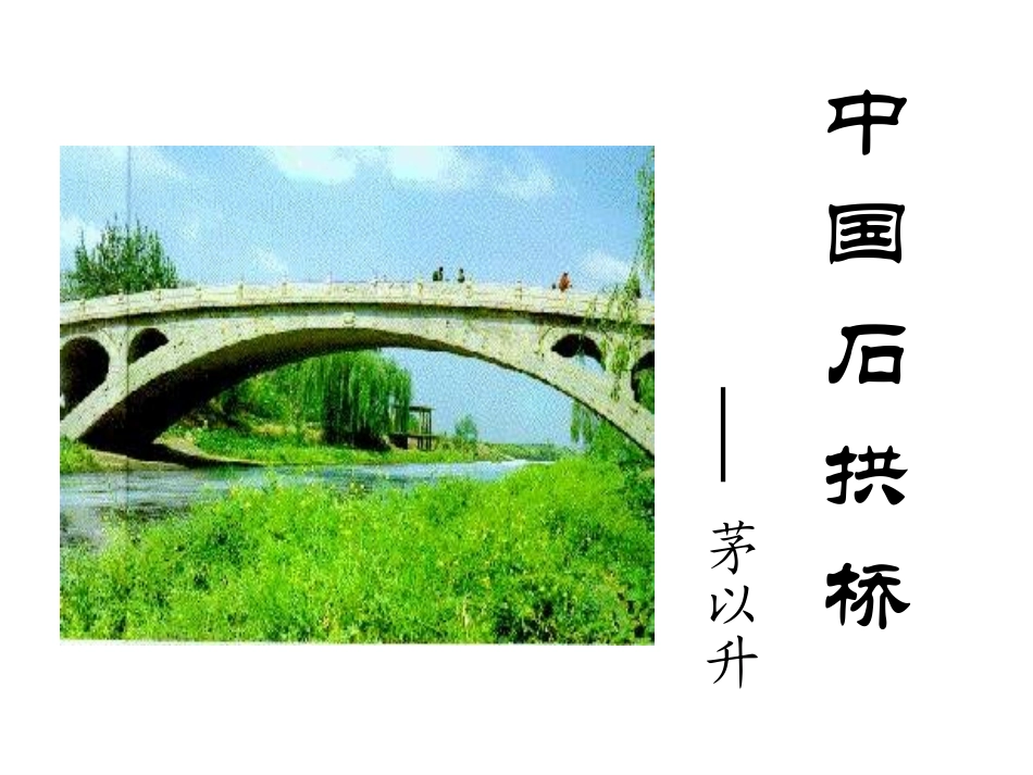 中国石拱桥1_第2页