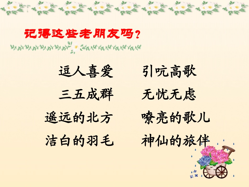 《美丽的丹顶鹤》课件_第2页