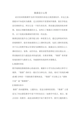 此次培训将微课作为其中的重要内容也让我思量较多