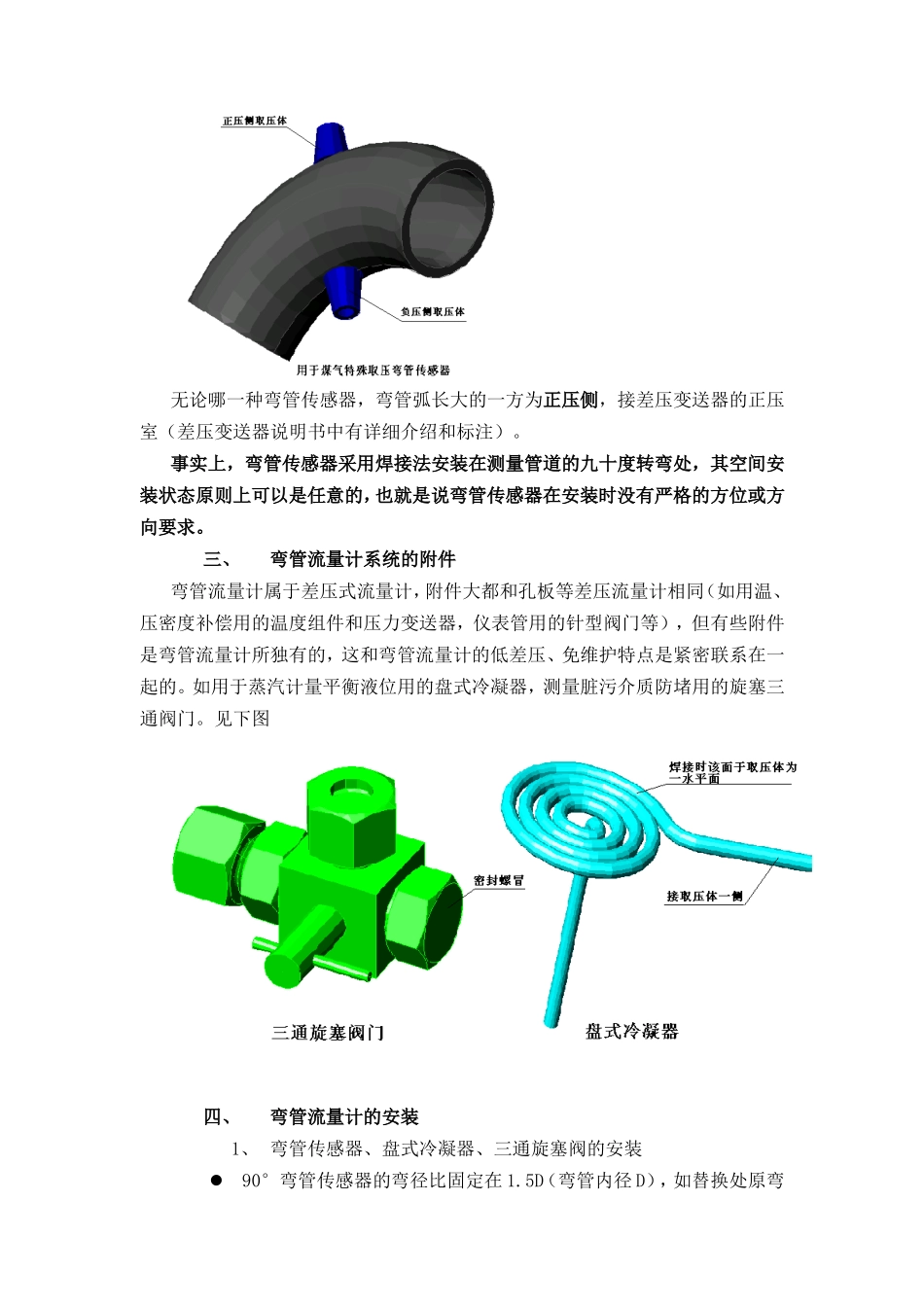 弯管流量计安装简要说明_第3页