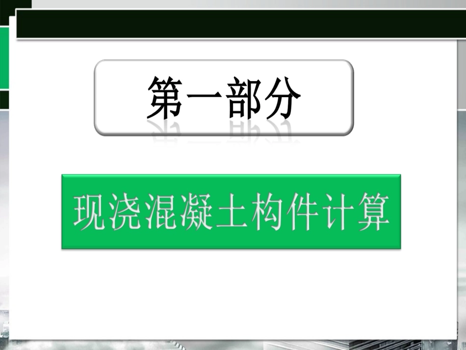 现浇混凝土梁_第2页