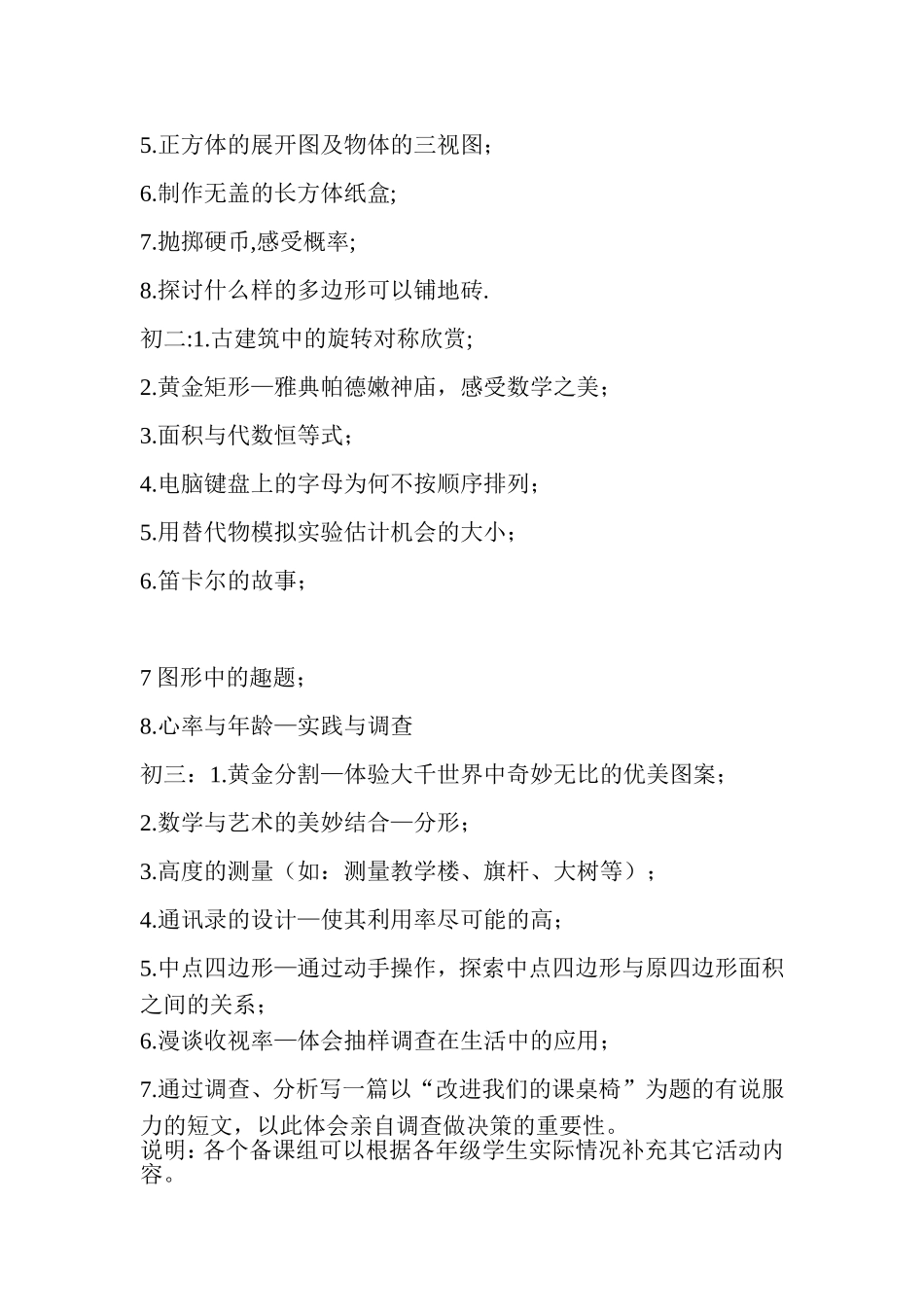 初中数学兴趣小组活动计划_第2页