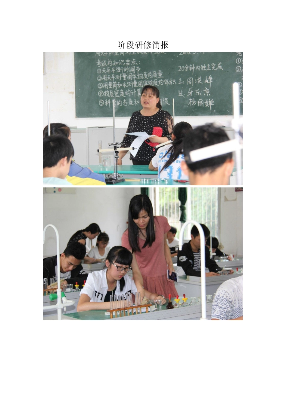 阶段研修简报2_第1页