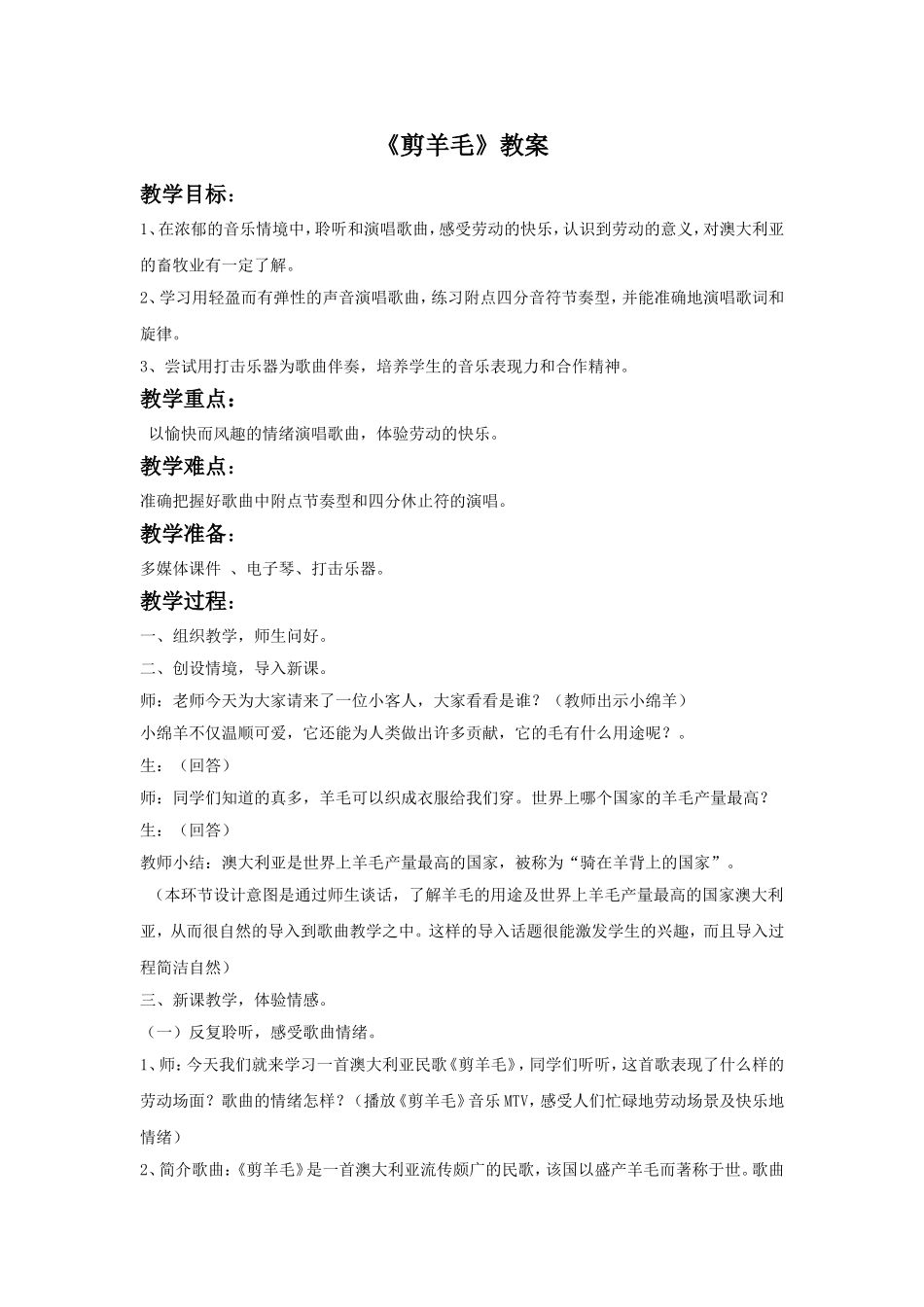 《剪羊毛》教案4_第1页