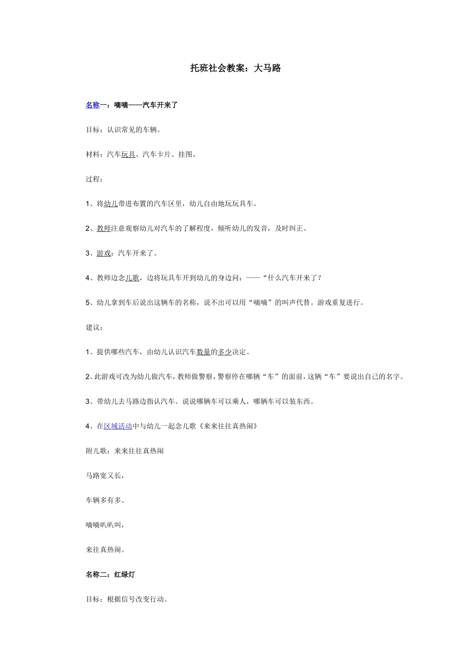 托班社会教案：大马路_第1页