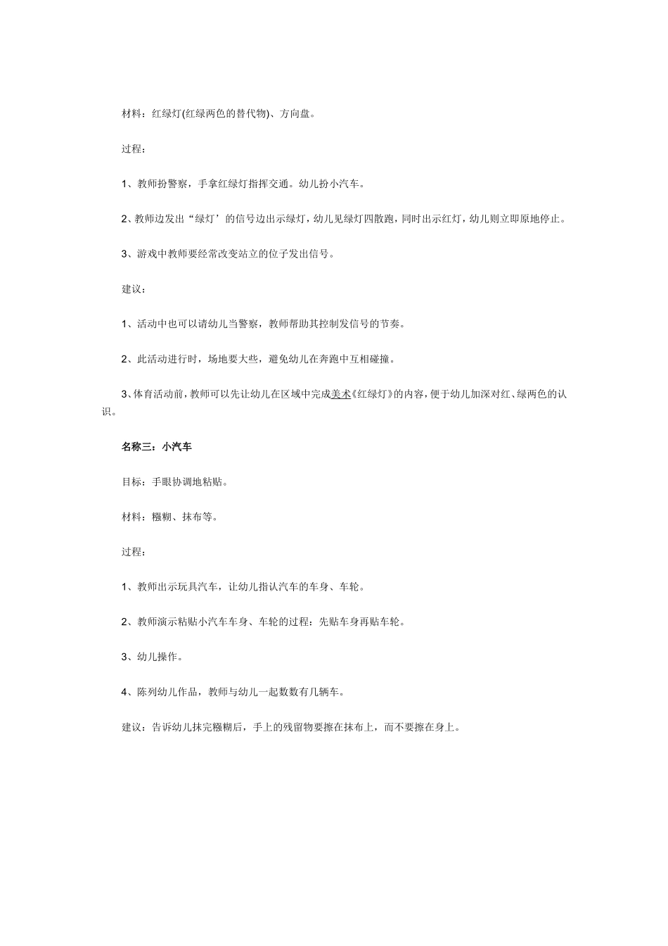 托班社会教案：大马路_第2页