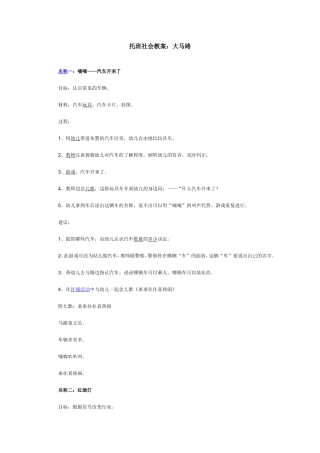 托班社会教案：大马路