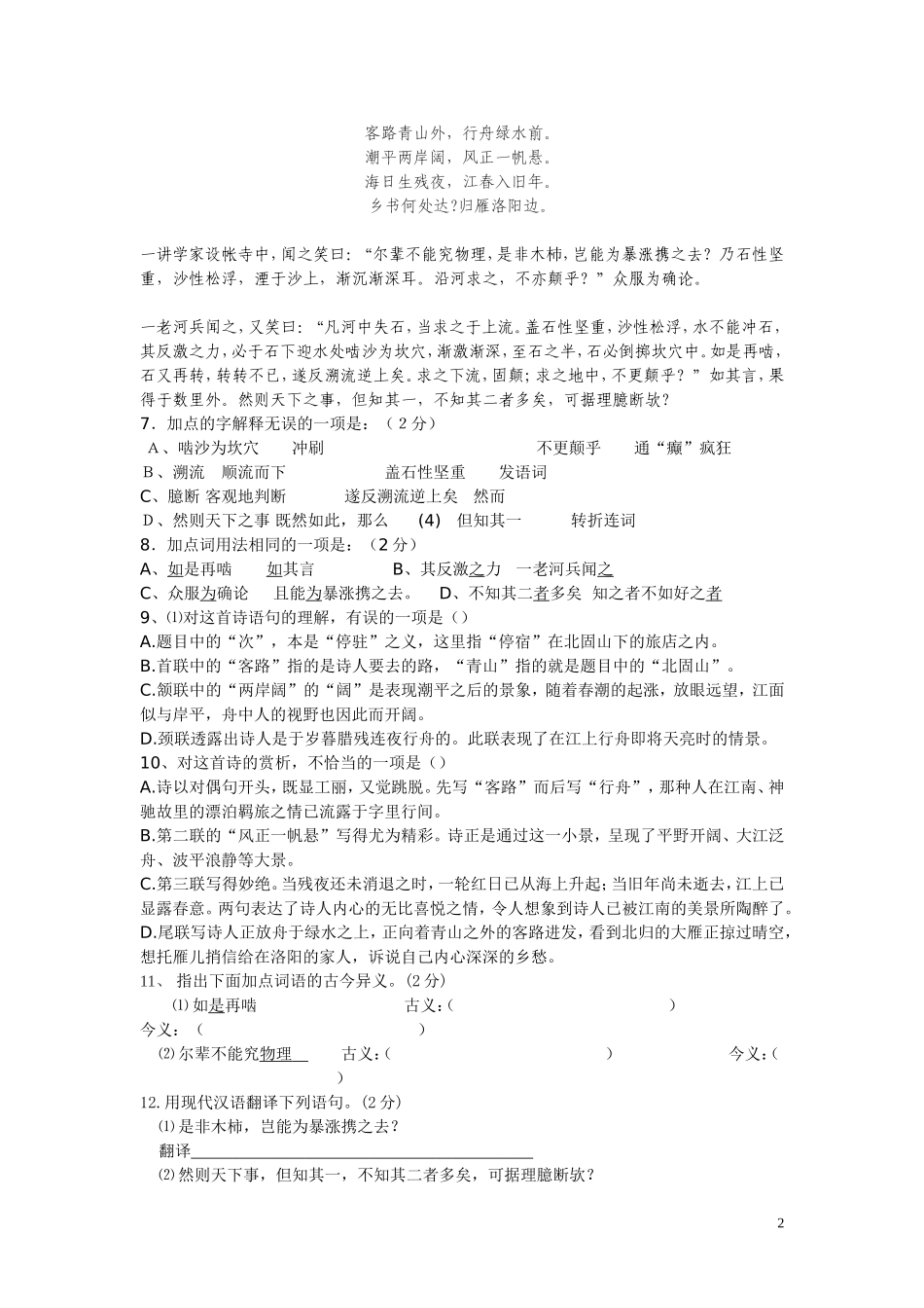 七年级上期期末月考语文试卷_第2页