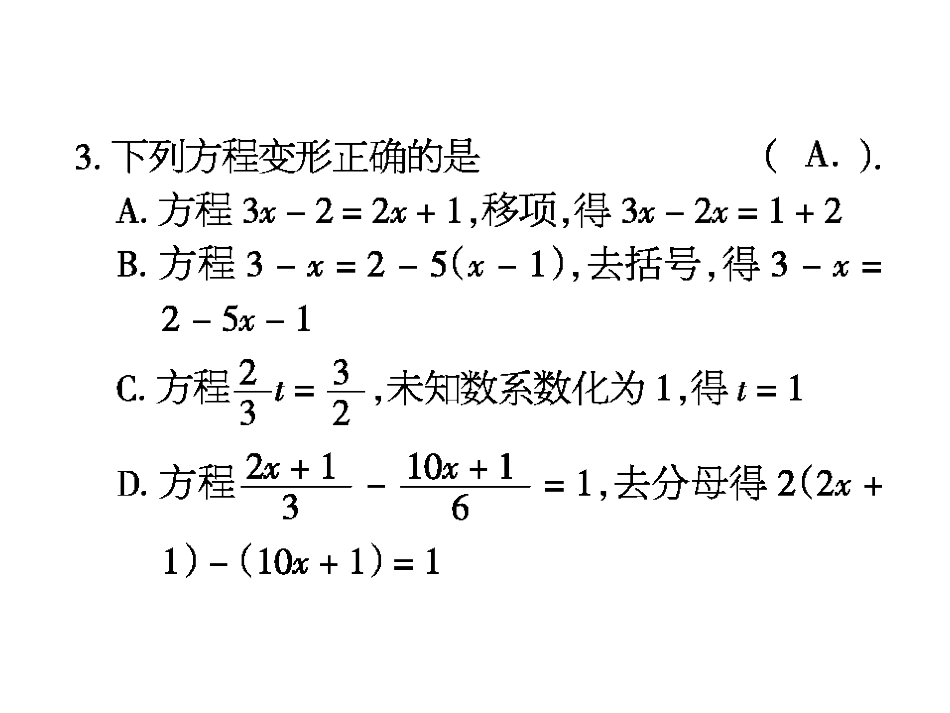 一元一次方程测试题_第2页