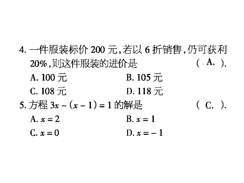 一元一次方程测试题_第3页