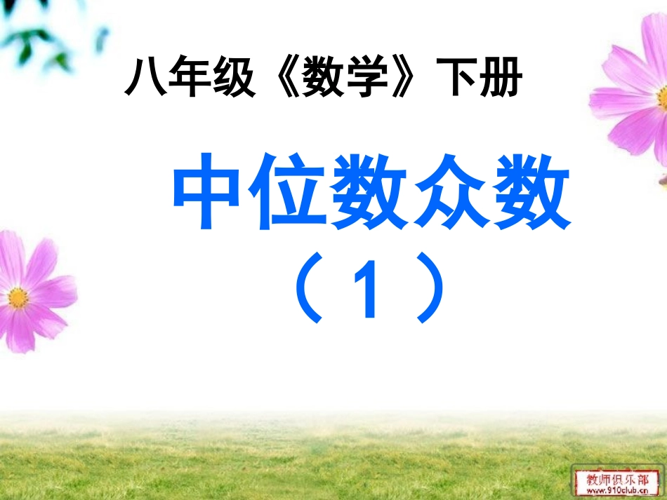 中位数众数（学）_第2页